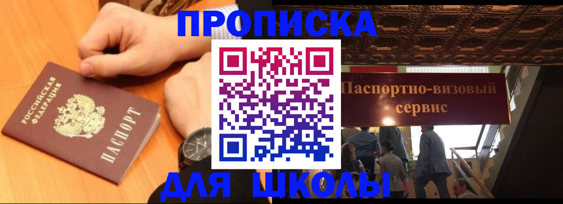 регистрация для школы в Семикаракорске