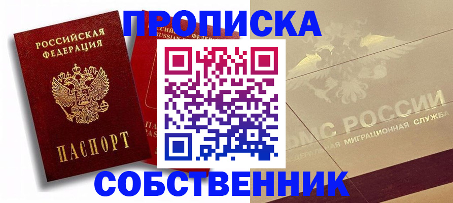 прописка для работы в Семикаракорске