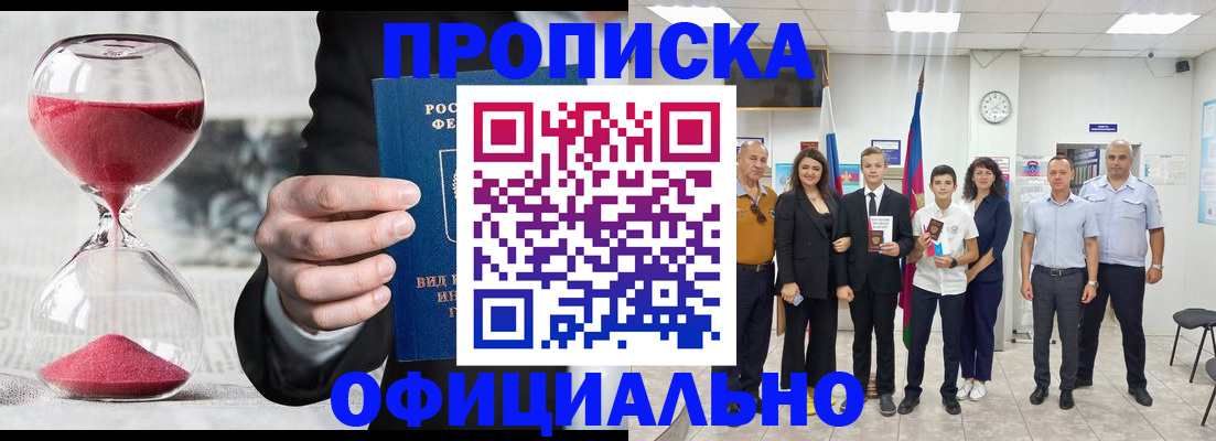 прописка гарантия в Семикаракорске